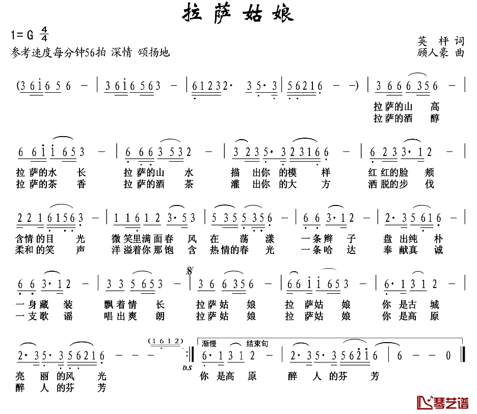 拉萨姑娘简谱-英枰词 顾人豪曲