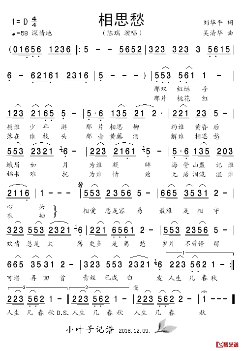 相思愁简谱-刘华平词 吴清华曲陈瑞-
