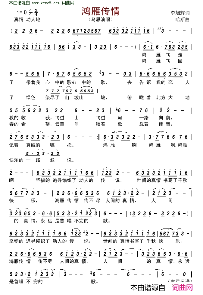 鸿雁传情简谱-乌恩演唱-李旭辉/哈斯词曲