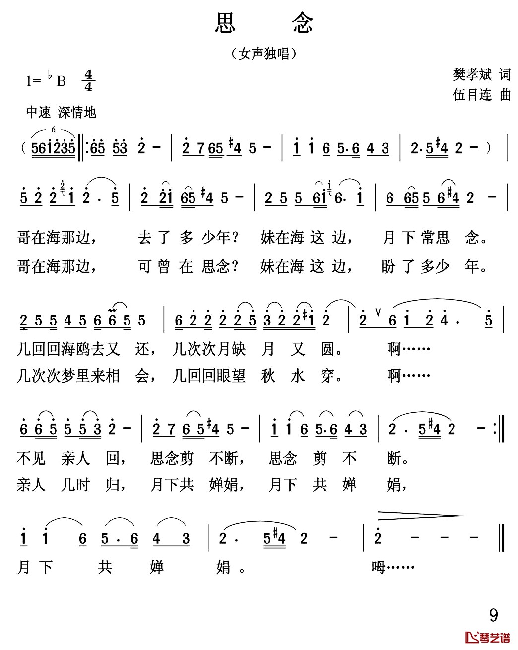 思念简谱-樊孝斌词 伍目连曲