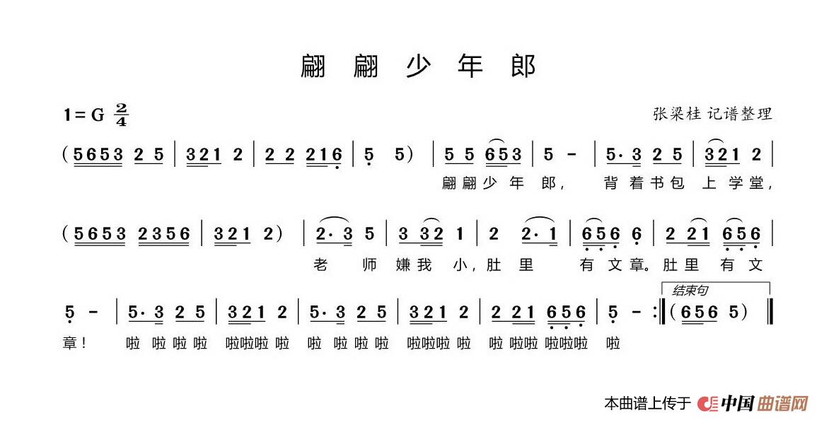 翩翩少年郎（儿歌）简谱-演唱-博士制作曲谱