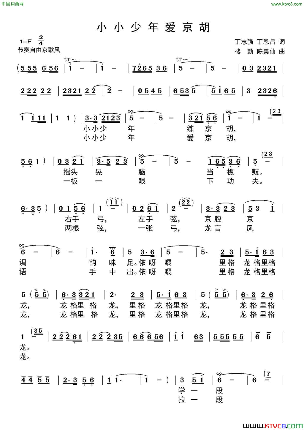 小小少年爱京胡丁志强丁恩昌词楼勤陈美仙曲小小少年爱京胡丁志强 丁恩昌词 楼勤 陈美仙曲简谱