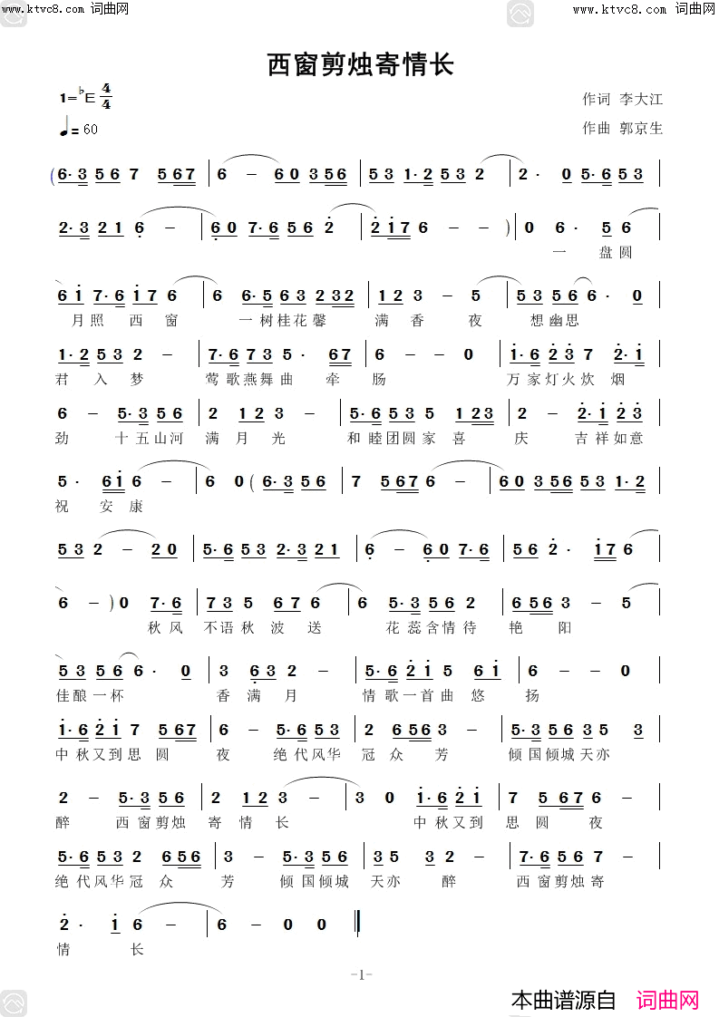 西窗剪烛寄情长(郭京生曲编)简谱-李大江曲谱
