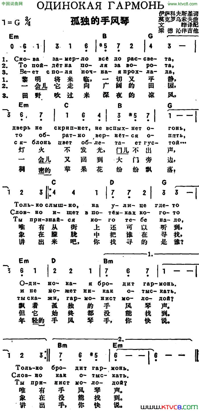 [前苏联]孤独的手风琴中俄文对照简谱