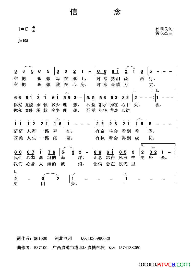 信念孙国良词黄永杰曲信念孙国良词 黄永杰曲简谱