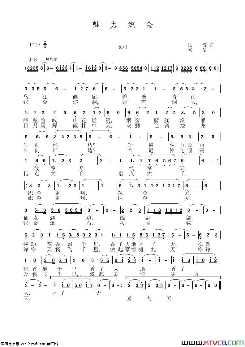 魅力织金简谱-小邓演唱-张雪/刘恕词曲