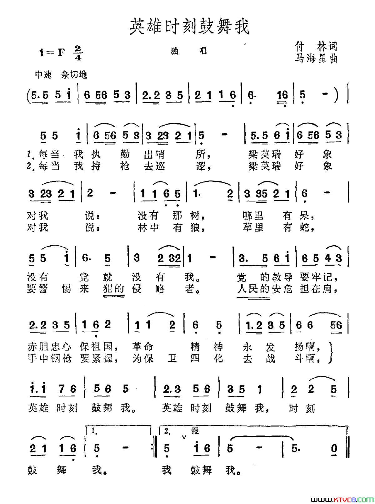 英雄时刻鼓舞我简谱