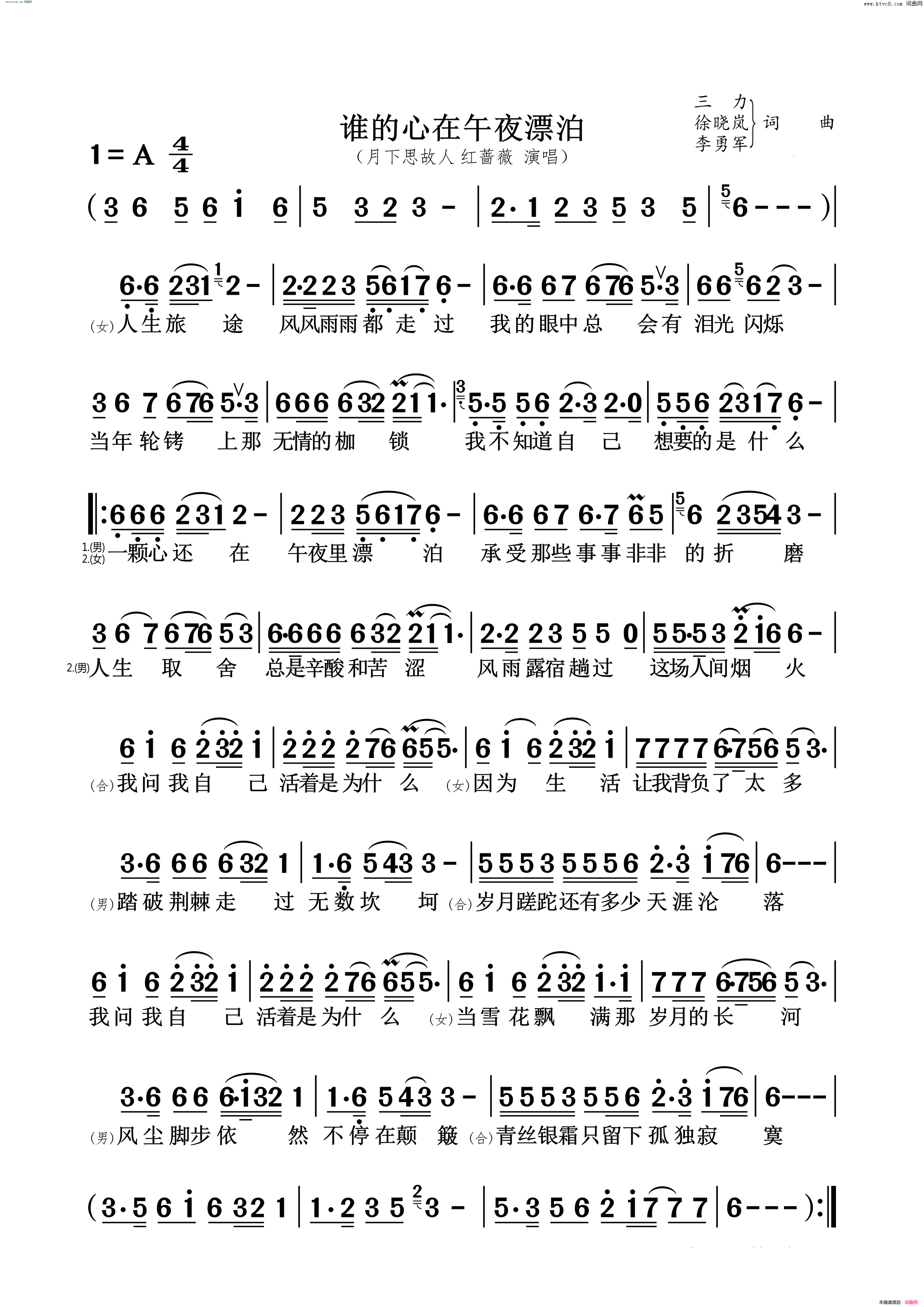 谁的心在午夜漂泊简谱-月下思故人演唱-三力、徐晓岚、李勇军/三力、徐晓岚、李勇军词曲