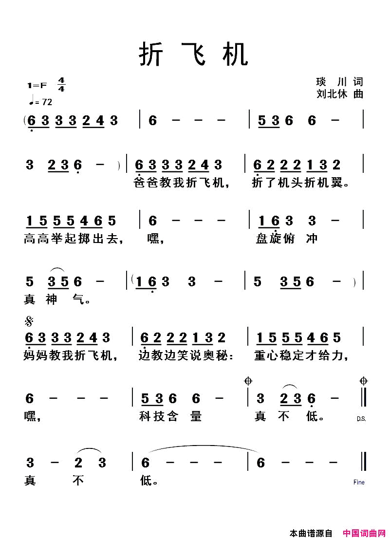 折飞机简谱