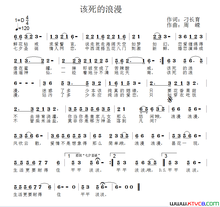 该死的浪漫刁长育词周嵘曲该死的浪漫刁长育词 周嵘曲简谱