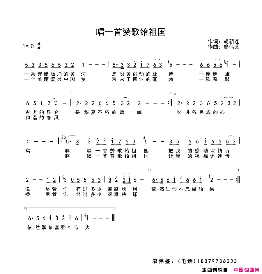 唱一首赞歌给祖国简谱