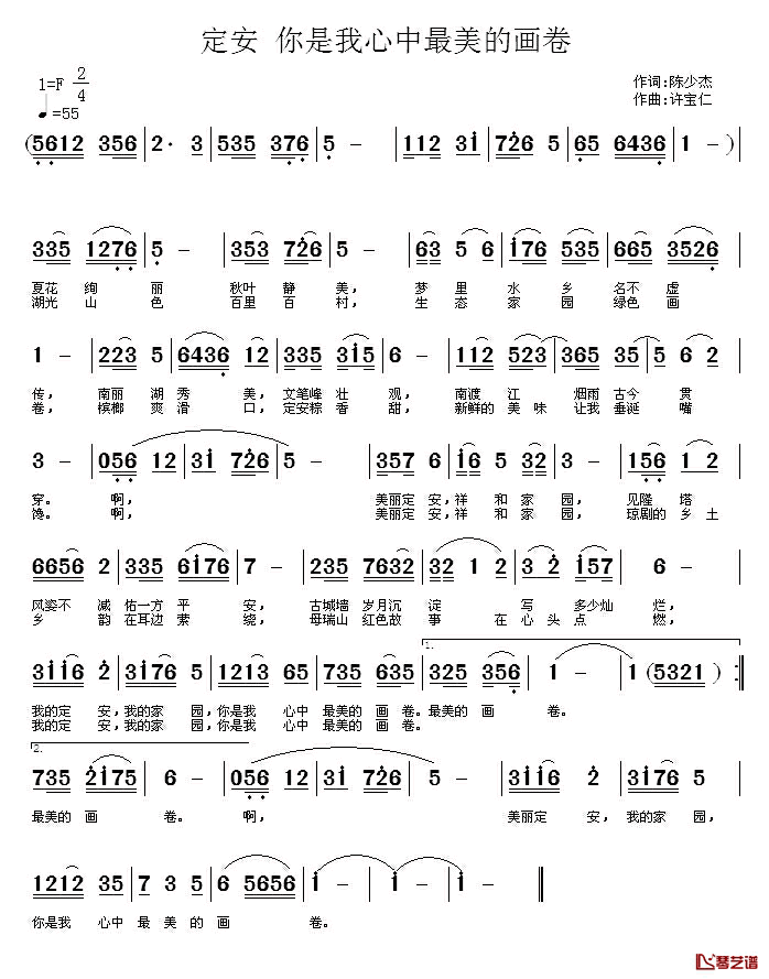 定安 你是我心中最美的画卷简谱-陈少杰词/许宝仁曲