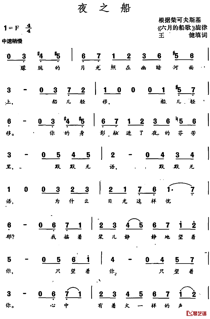 夜之船简谱-根据柴可夫斯基《六月的船歌》旋律