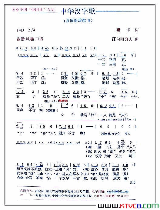 中华汉字歌简谱