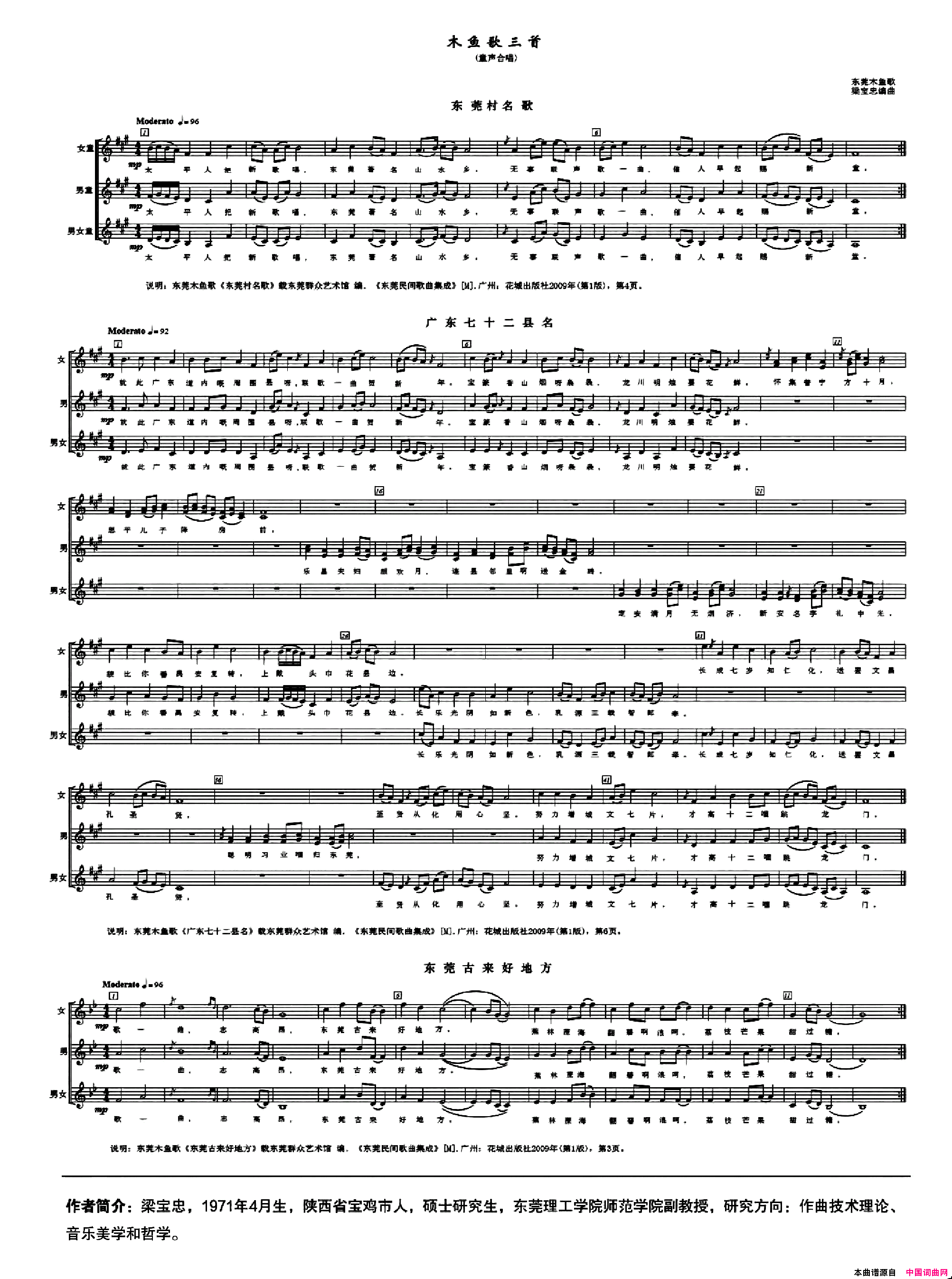 木鱼歌三首东莞木鱼歌童声合唱五线谱简谱