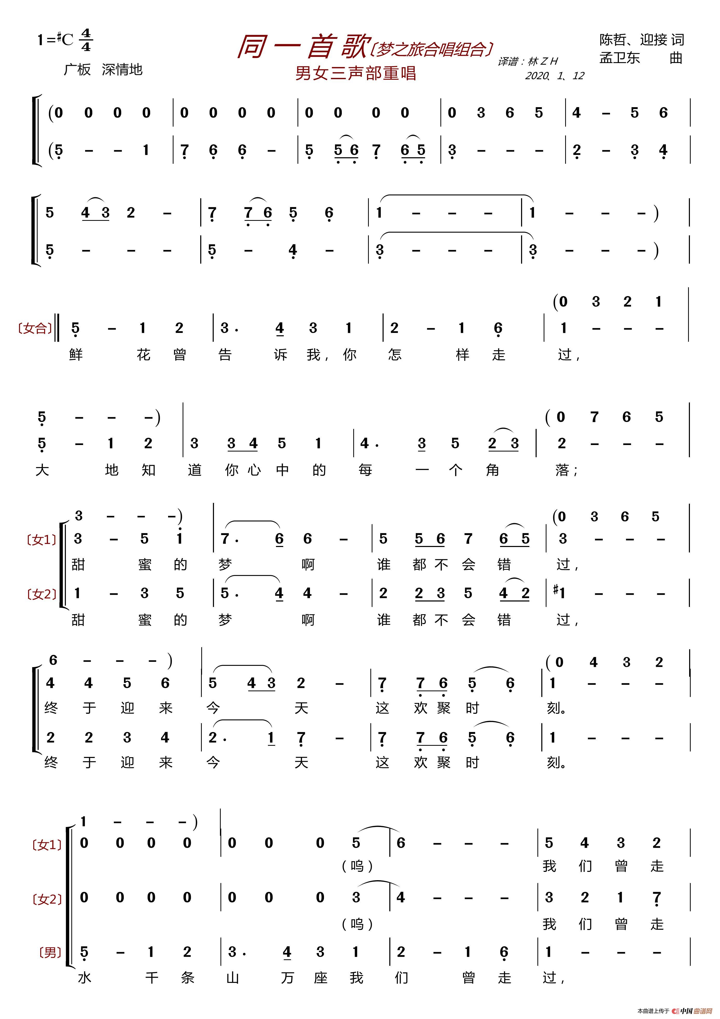 同一首歌〔梦之旅合唱组合〕（男女三声部重唱）简谱-梦之旅组合演唱-LZH5566制作曲谱