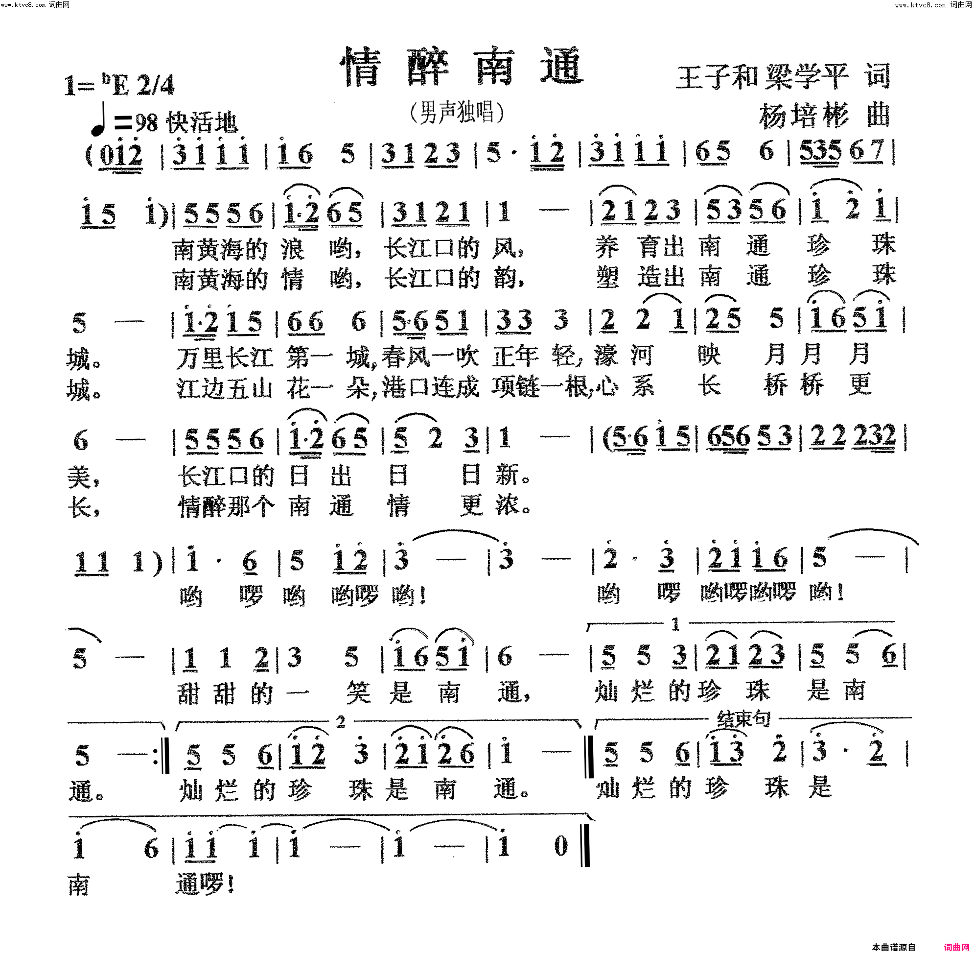 情醉南通男声独唱简谱