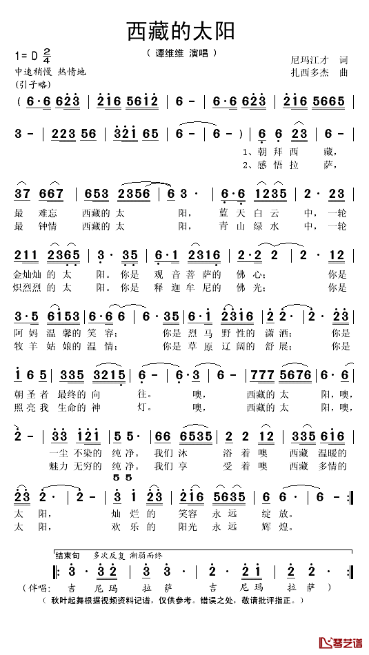 西藏的太阳简谱(歌词)-谭维维演唱-秋叶起舞记谱