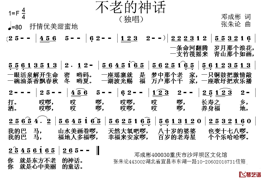 不老的神话简谱-邓成彬词/张朱论曲