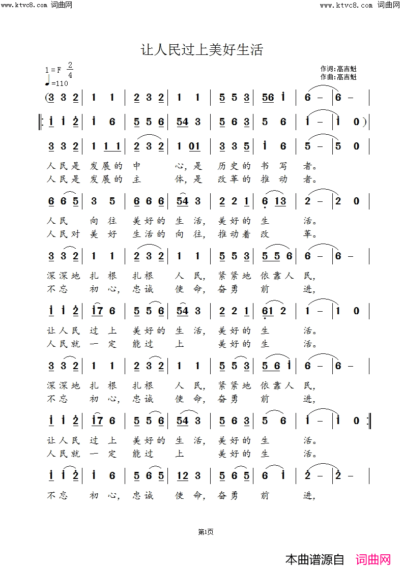 让人民过上美好生活简谱-高吉魁曲谱