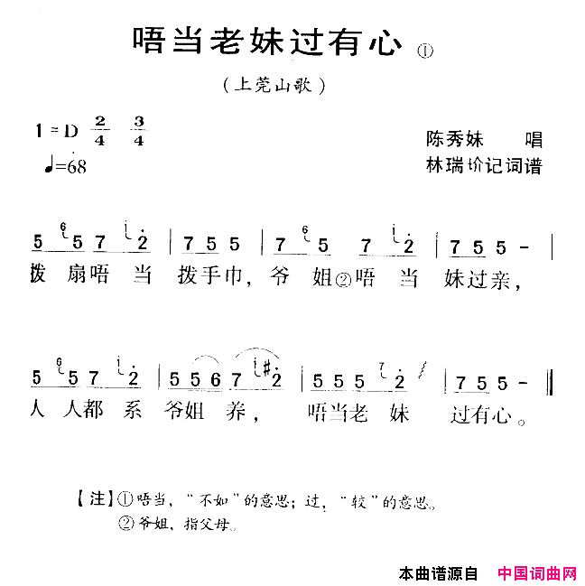 唔当老妹过有心河源民歌简谱-陈秀妹演唱-林瑞玠/林瑞玠词曲