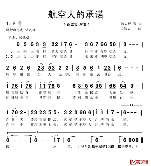 航空人的承诺简谱(歌词)-阎维文演唱-秋叶起舞记谱