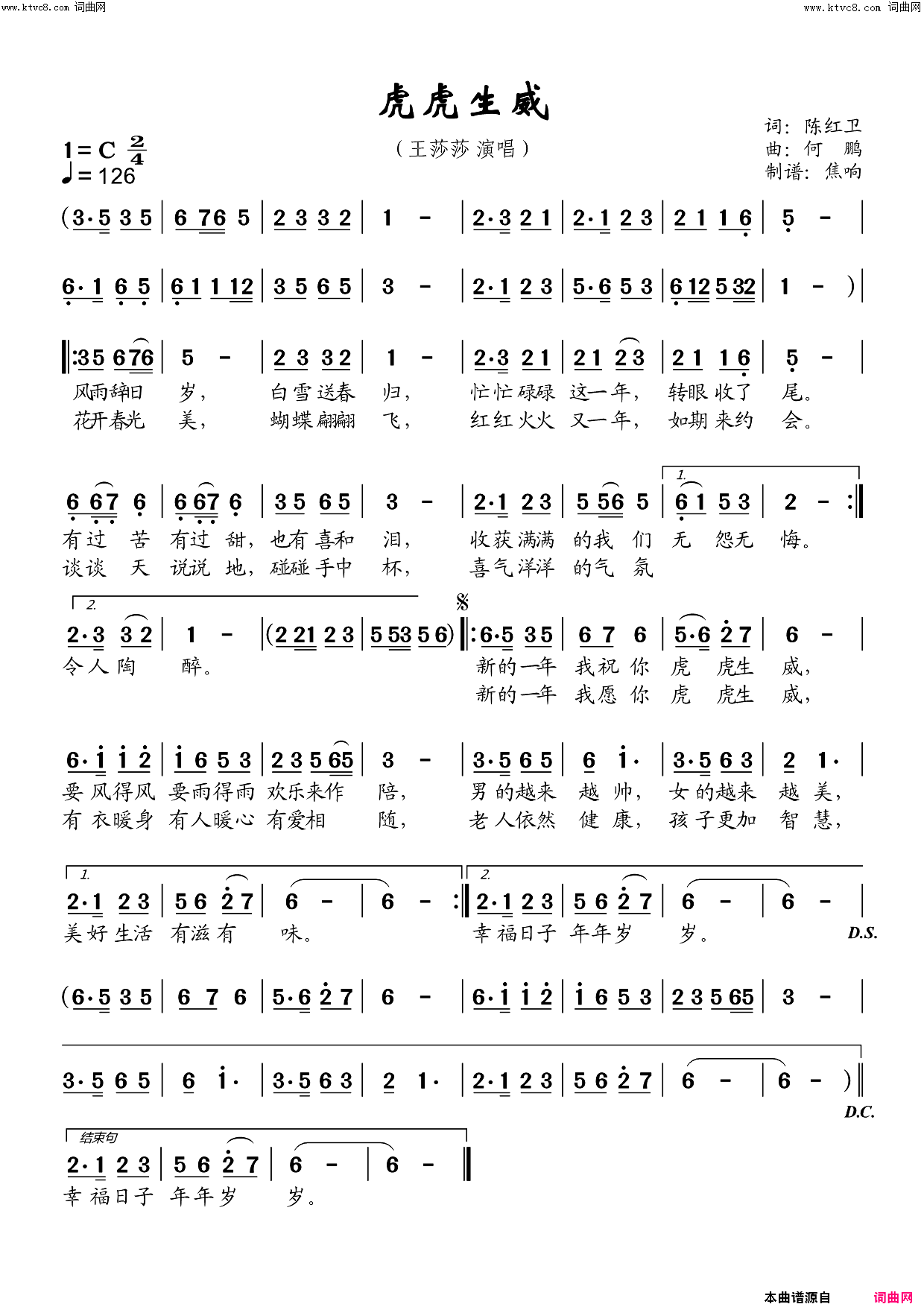 虎虎生威简谱-王莎莎演唱-陈红卫/何鹏词曲