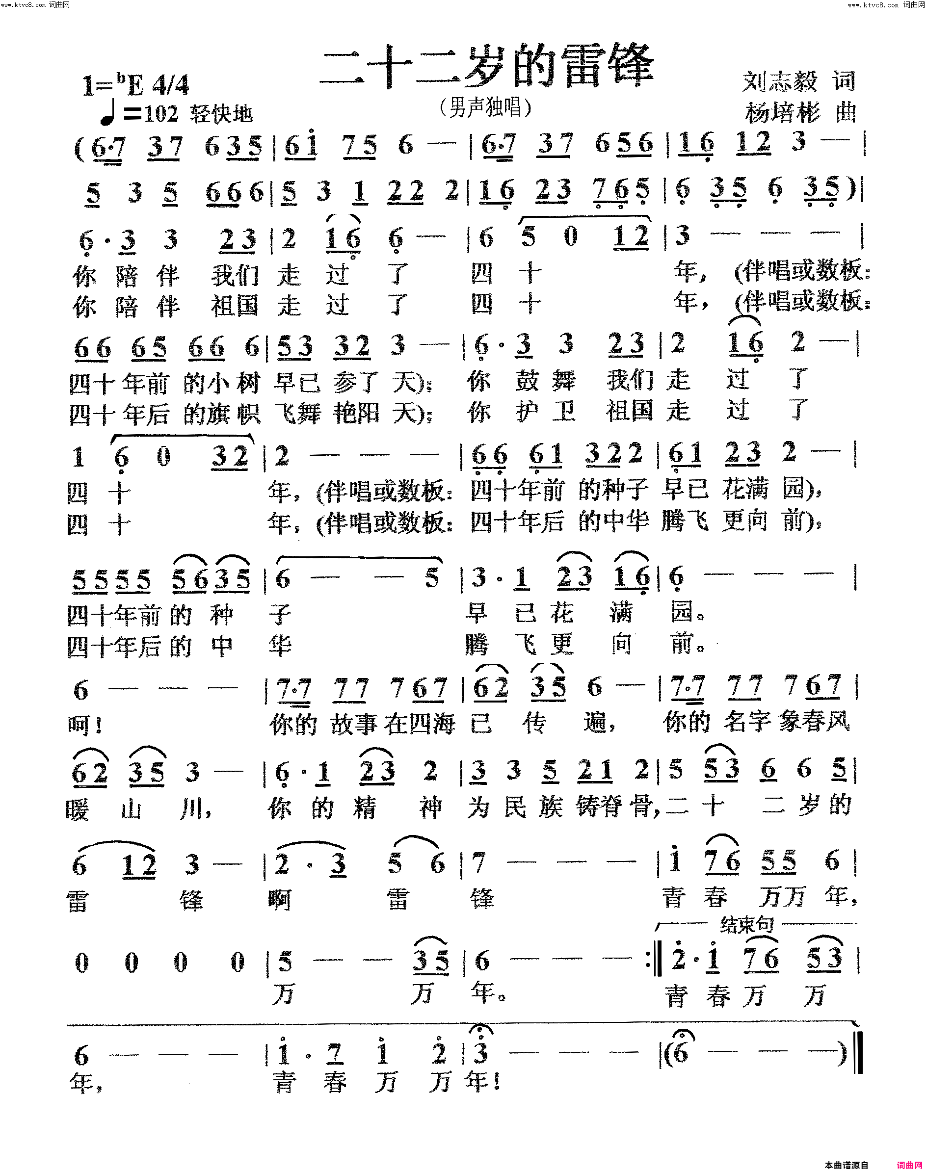 二十二岁的雷锋男声独唱简谱