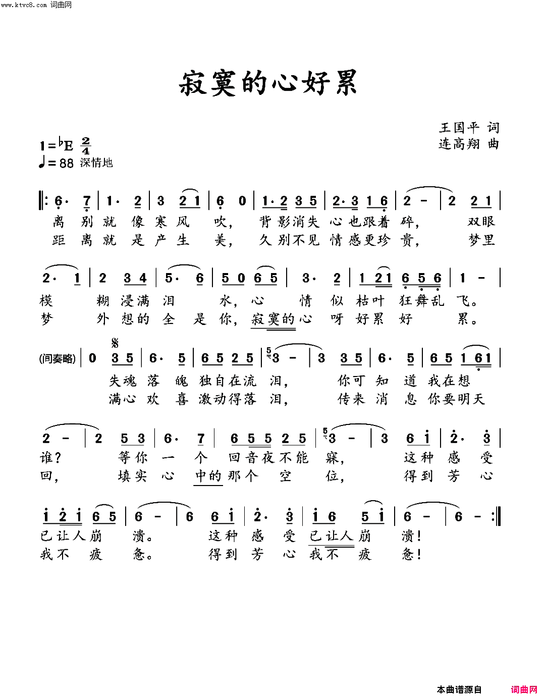 寂寞的心好累简谱-王国平曲谱