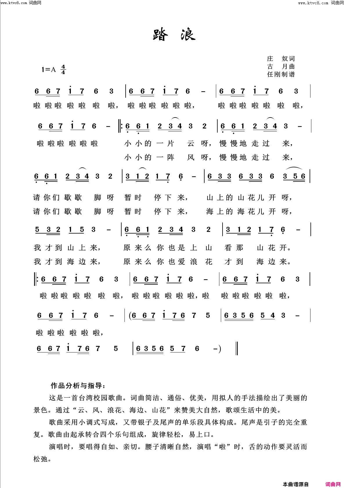 踏浪回声嘹亮2015简谱