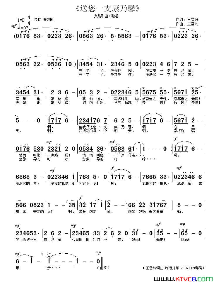 送您一支康乃馨王雪玲词曲制谱打印送您一支康乃馨王雪玲 词曲 制谱打印简谱