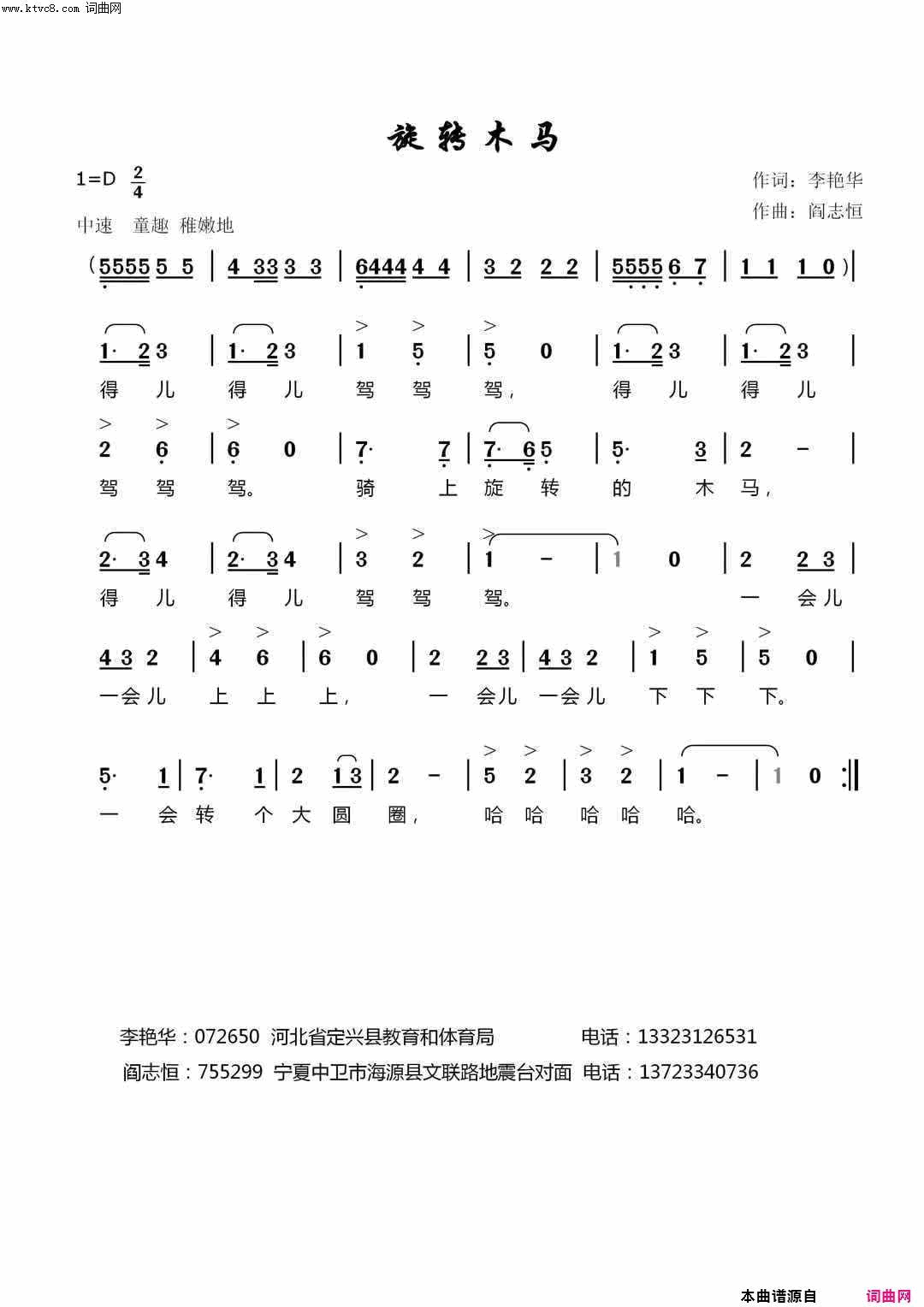 旋转木马少儿歌曲简谱