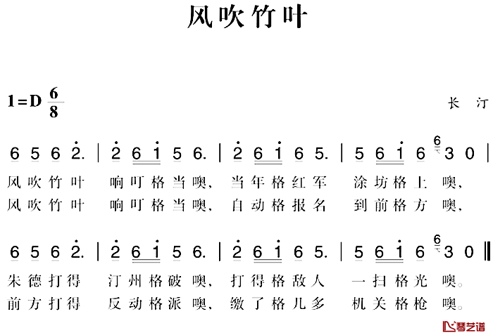 赣南闽西红色歌曲：风吹竹叶简谱-