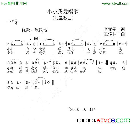 小小我爱唱歌简谱