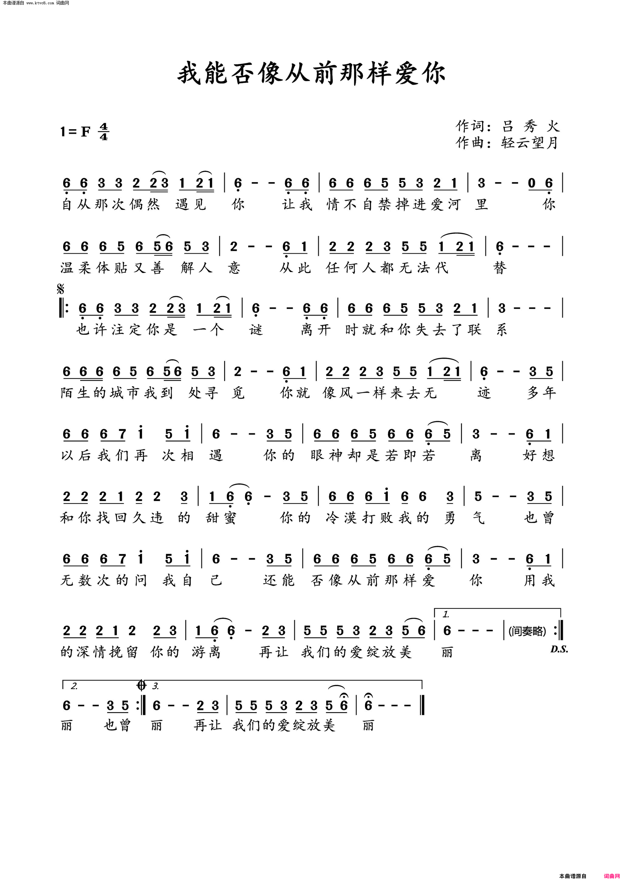 我能否像从前那样爱你简谱