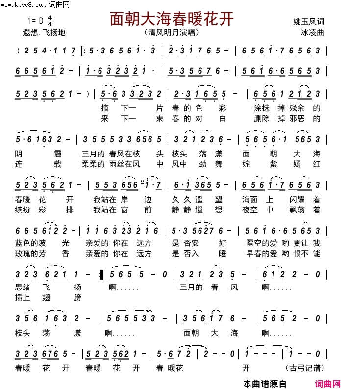 面朝大海春暖花开简谱-清风明月演唱-姚玉凤/冰凌词曲