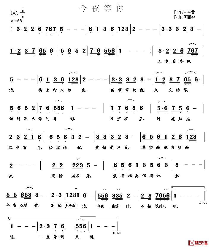 今夜等你简谱-王会君词/何丽华曲