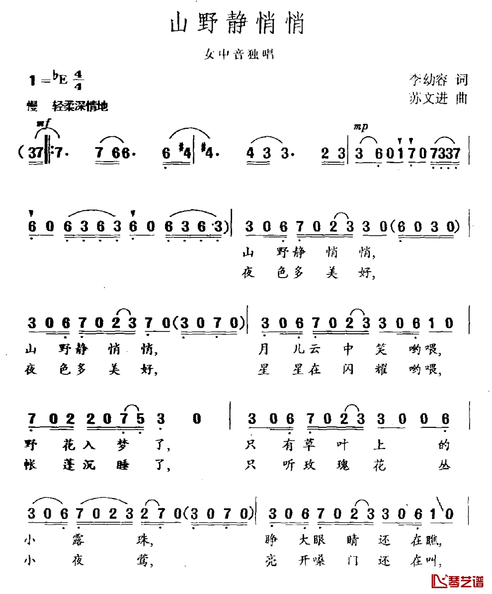 山野静悄悄简谱-李幼容词/苏文进曲