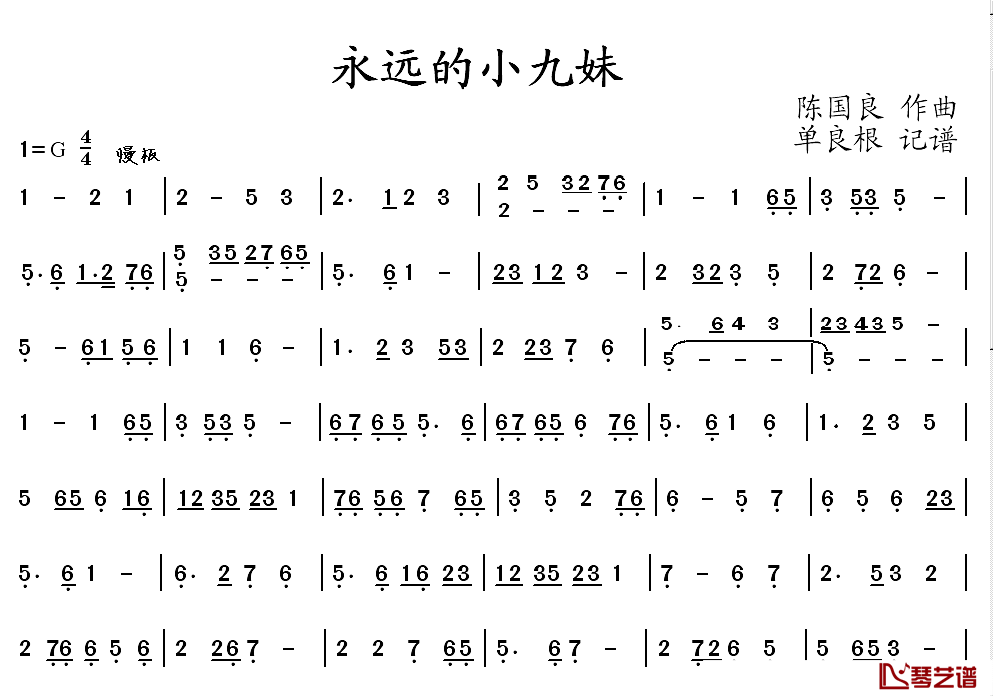 永远的九妹简谱-戏曲旋律简谱