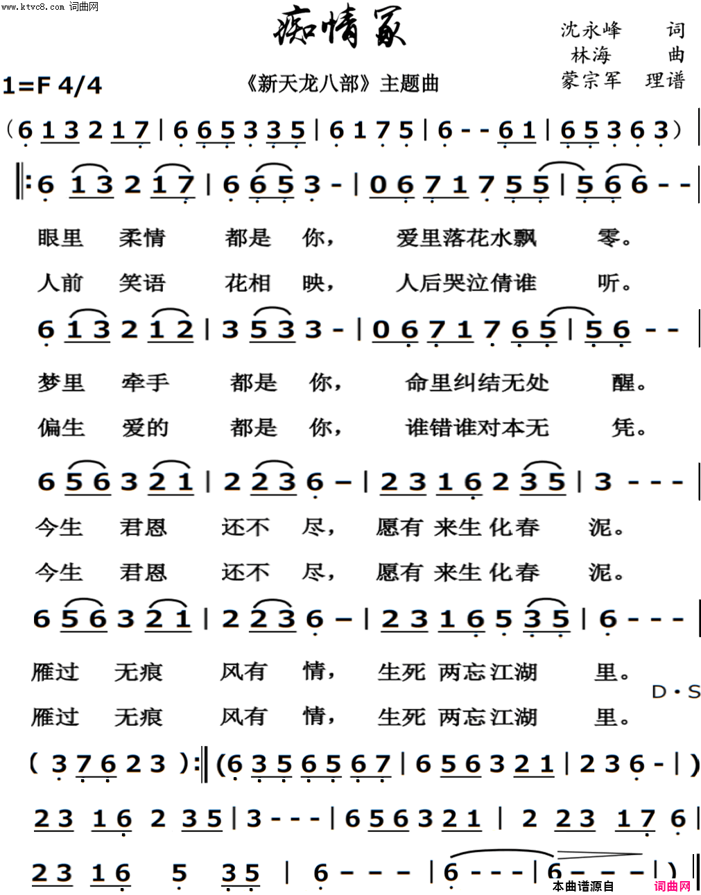 痴情冢《新天龙八部》主题曲简谱