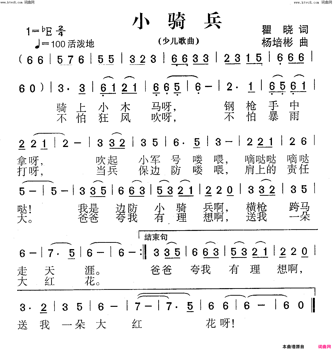 边防小骑兵少儿歌曲简谱