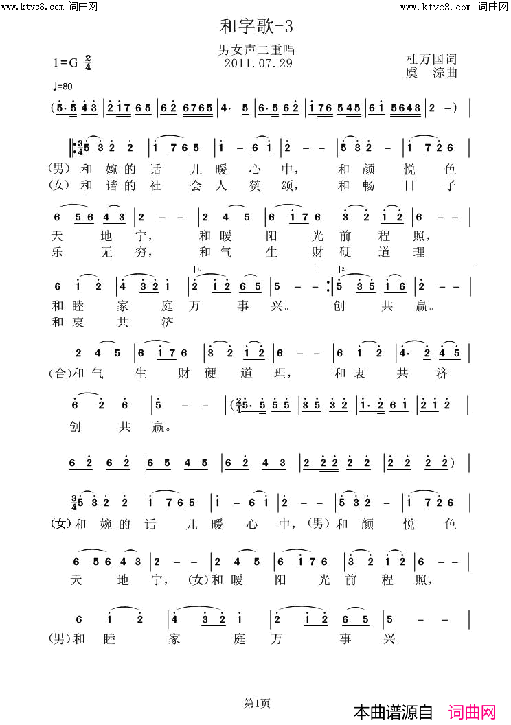 和字歌-3简谱-陈大维演唱-杜万国/虞淙词曲