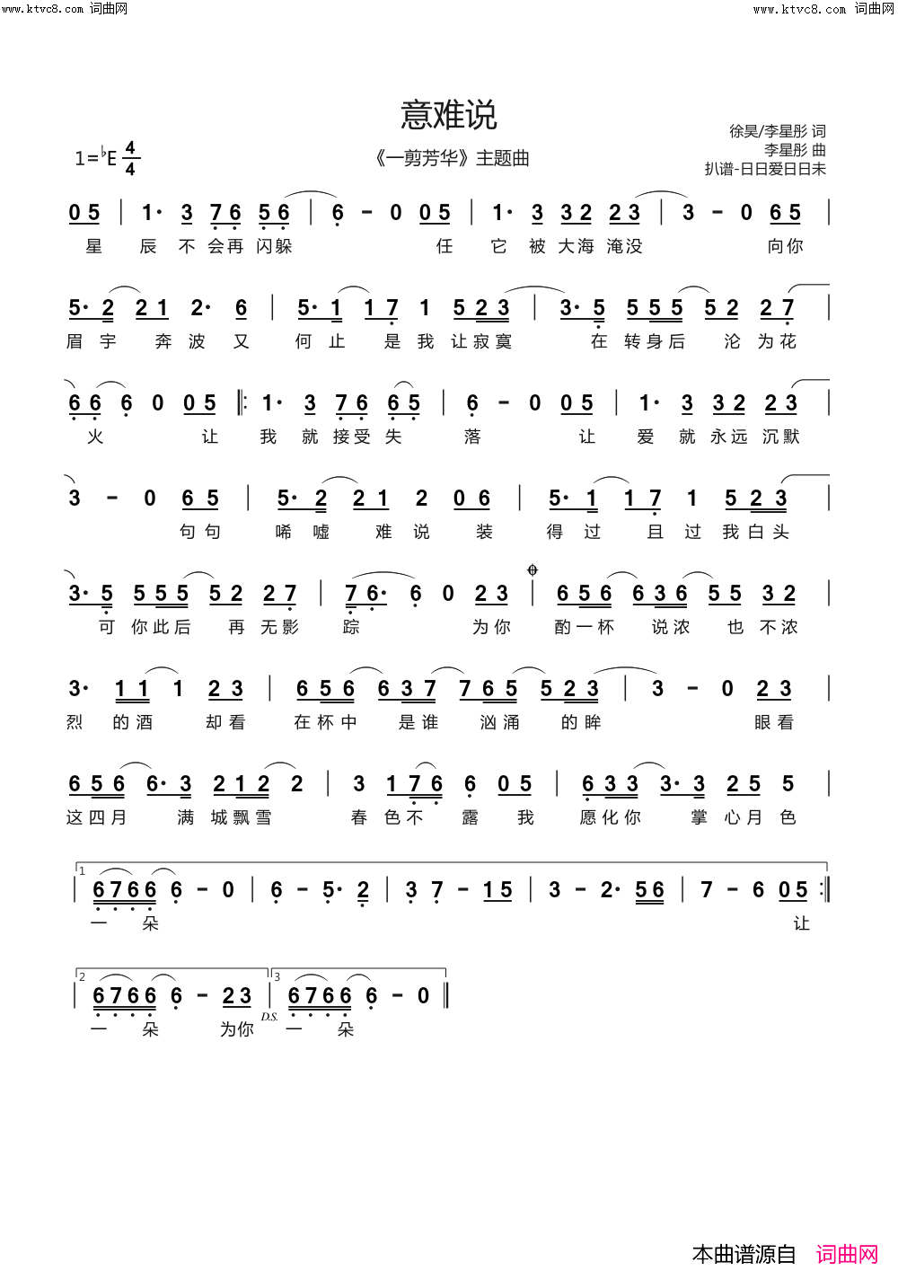 意难说(《一剪芳华》主题曲)简谱-叶炫清演唱-日日爱日日未曲谱