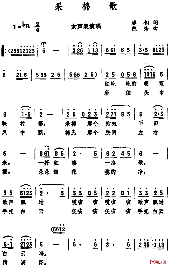 采棉歌简谱-女声表演唱