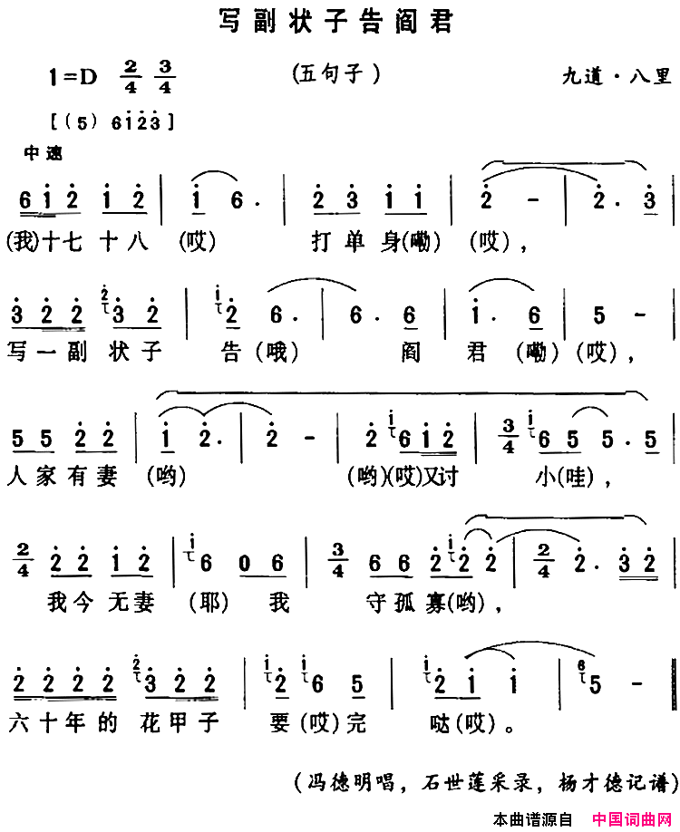 房县民歌：写副状子告阎君简谱