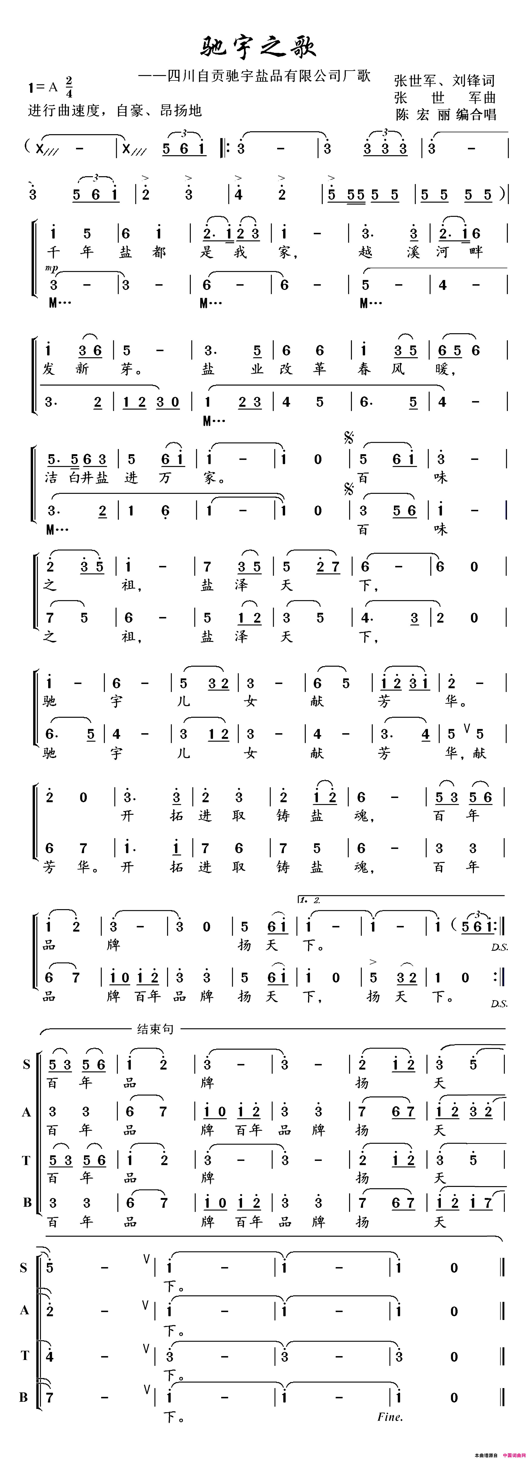 驰宇之歌混声合唱简谱