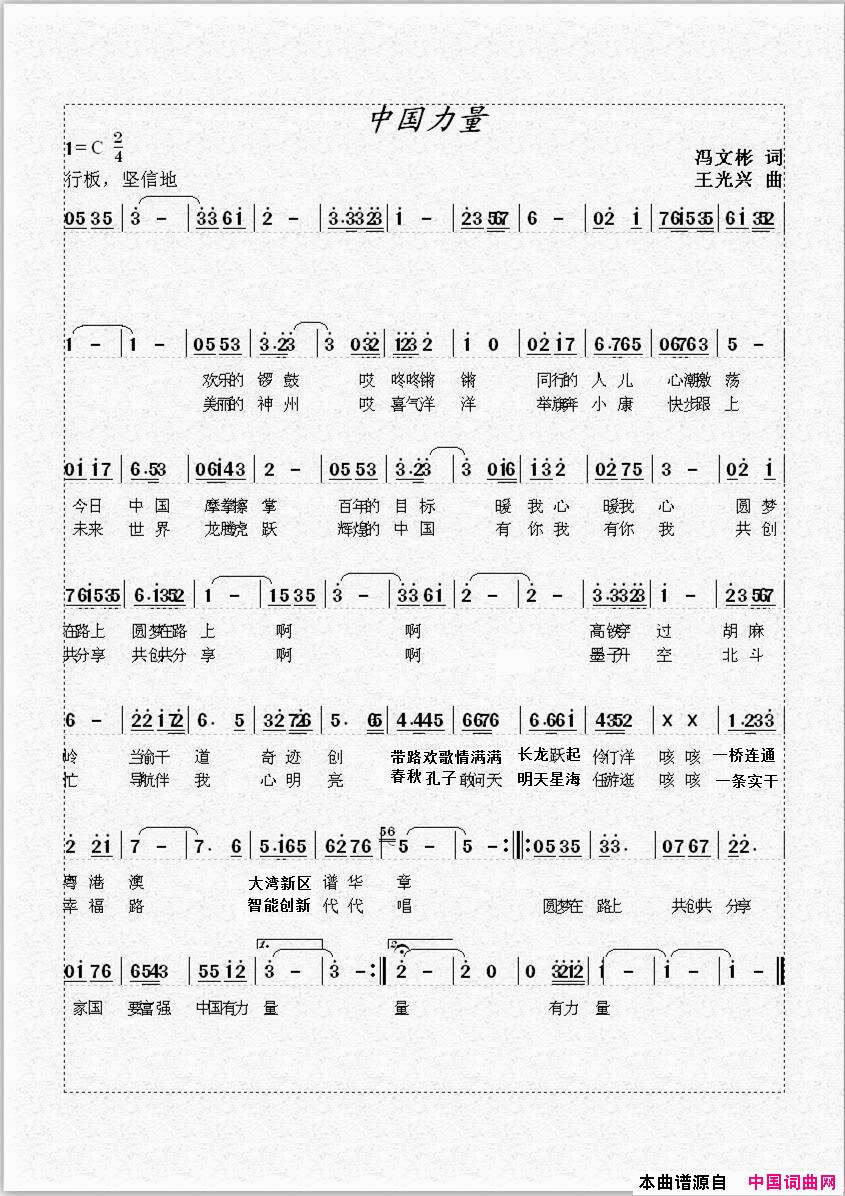 中国力量简谱-江边渔翁演唱-冯文彬/王光兴词曲