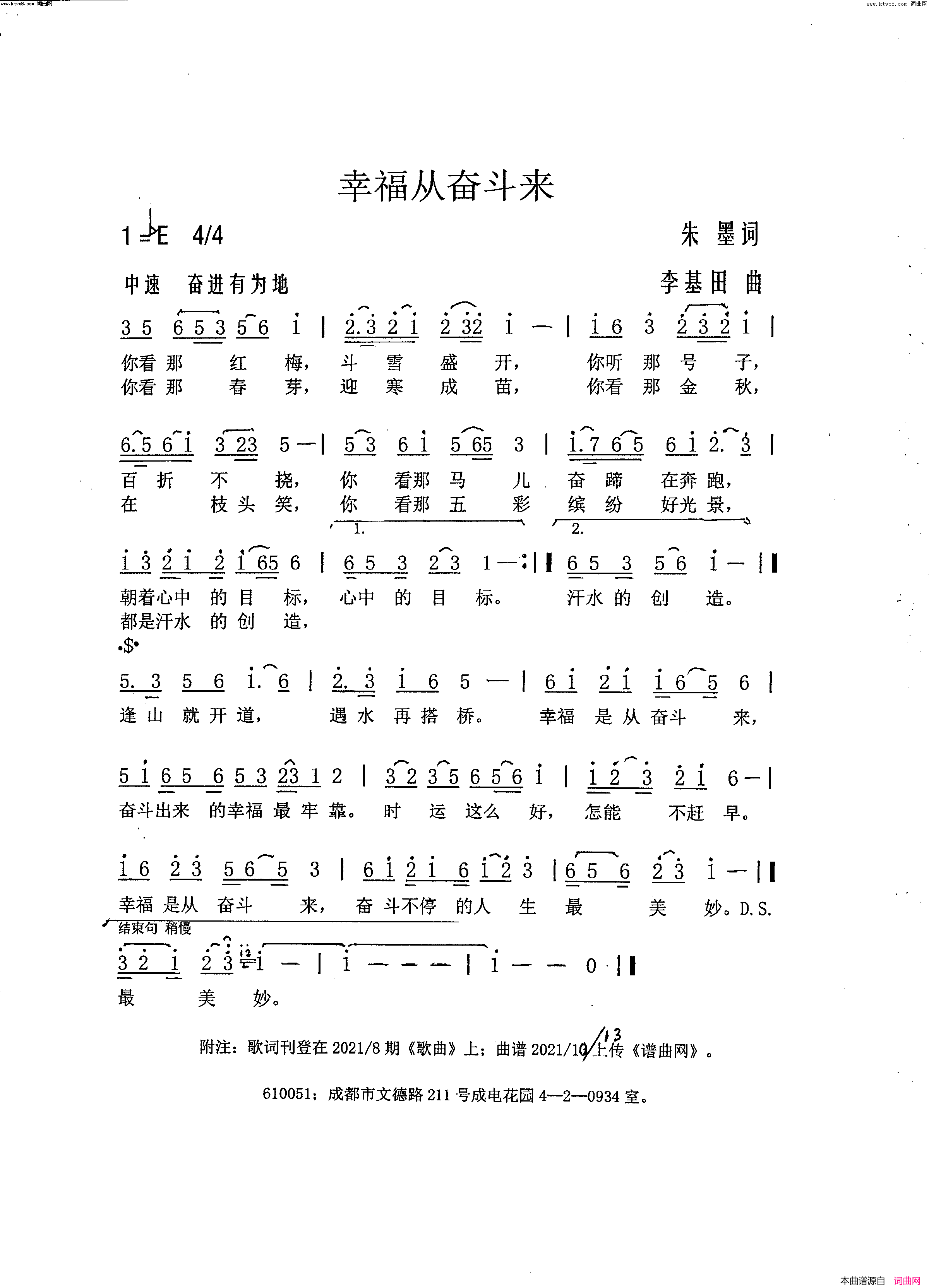 幸福从奋斗来简谱-李基田曲谱