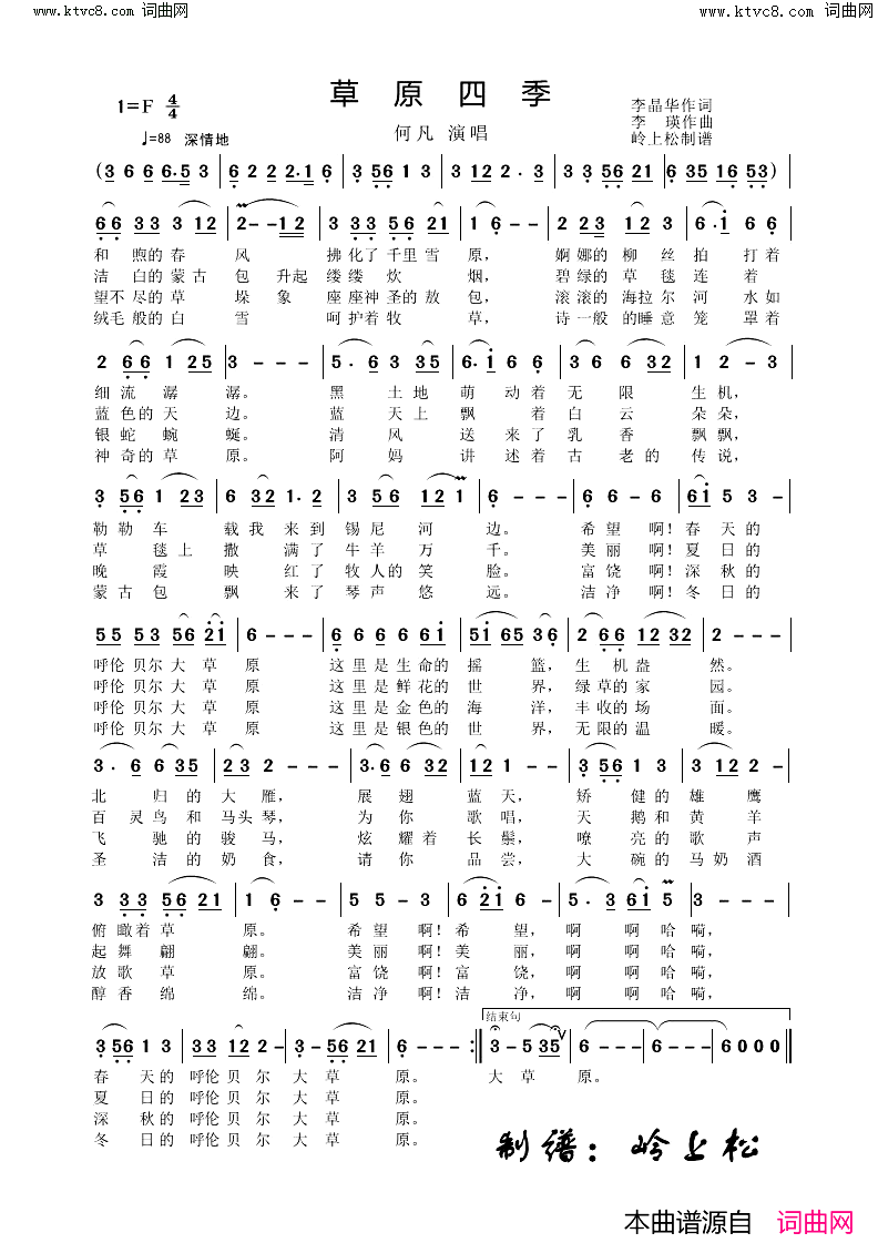 草原四季简谱-何凡演唱-李晶华/李瑛词曲