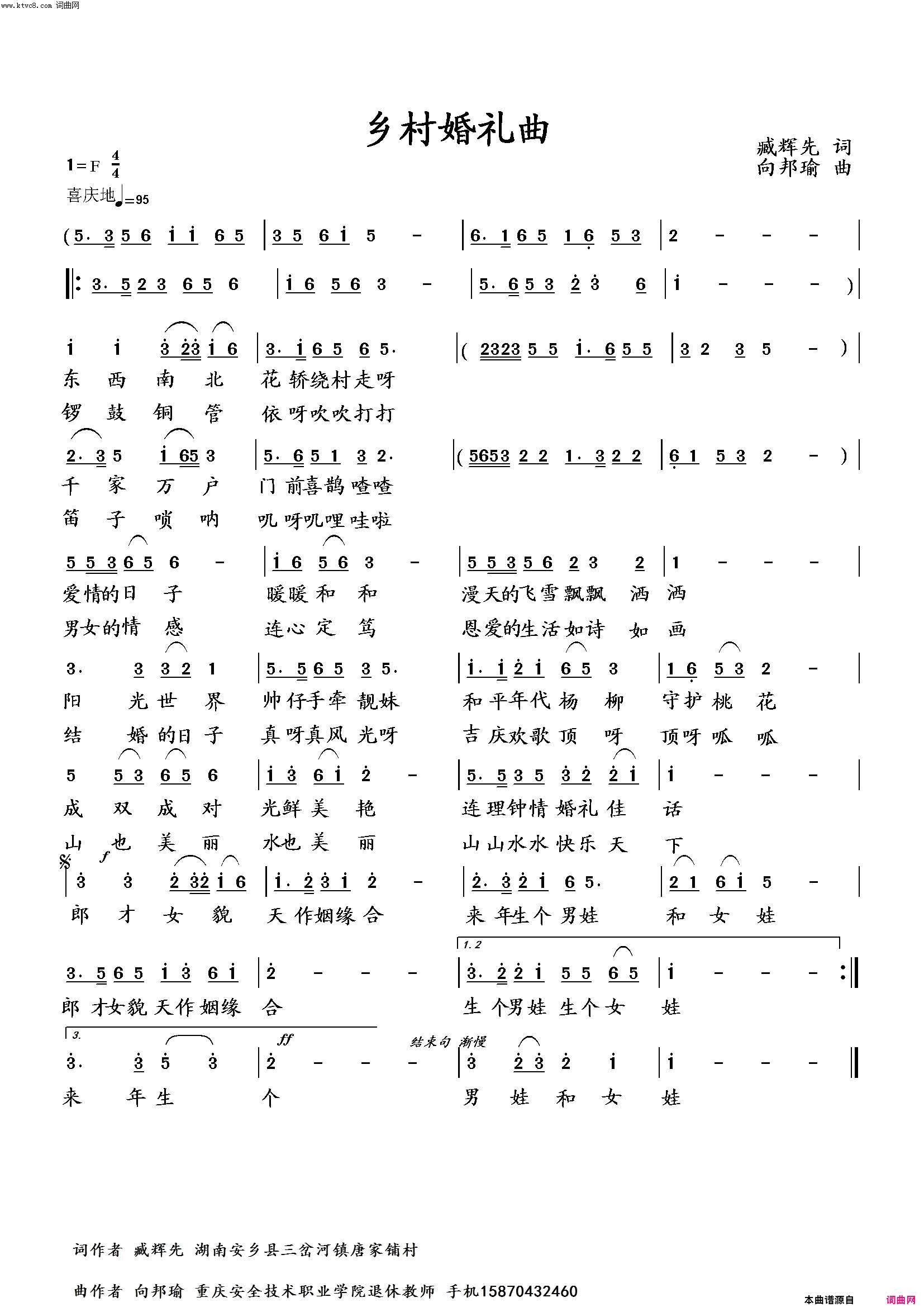 乡村婚礼曲〖196号〗简谱-臧辉先演唱-臧辉先/向邦瑜词曲